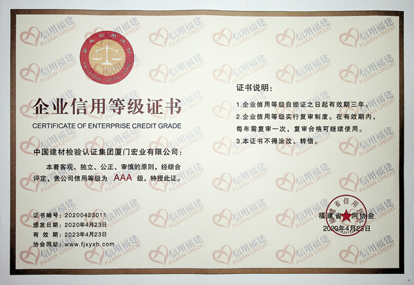 AAA企業(yè)信用等級(jí)證書.jpg